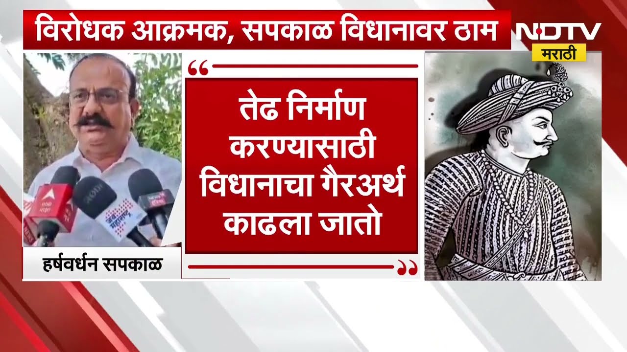 Tipu Sultan वरुन रान पेटलं! मात्र Harshwardhan Sapkal विधानावर ठाम | Congress | NDTV मराठी