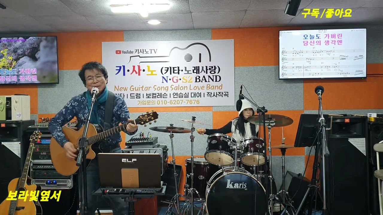 NGS2 밴드 (키사노 TV) - 키사노 음악실 - 가수 정철 오세환 - 보라빛 옆서