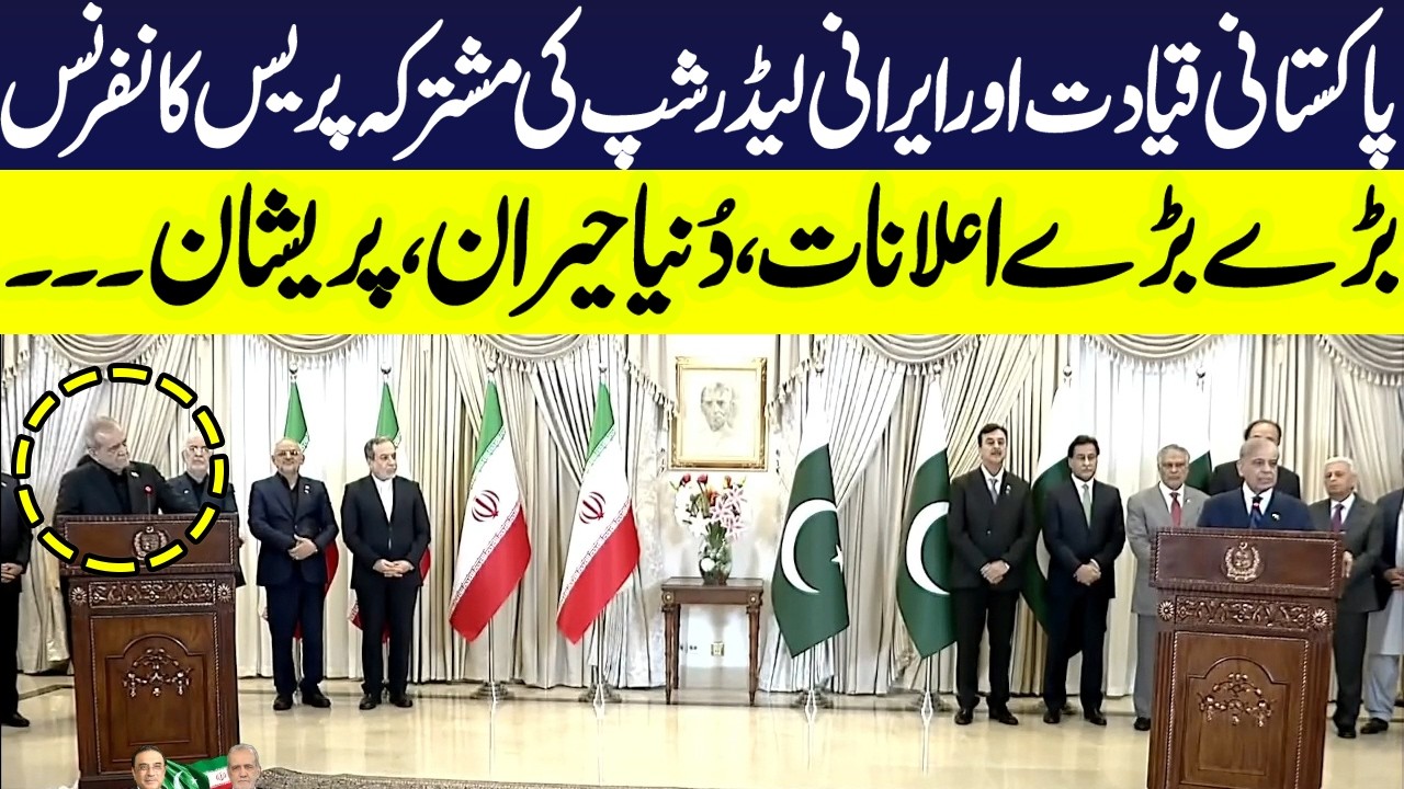 🔴 Prime Minister Shehbaz Sharif and Iranian President Hold Joint Press Conference #pakistannews