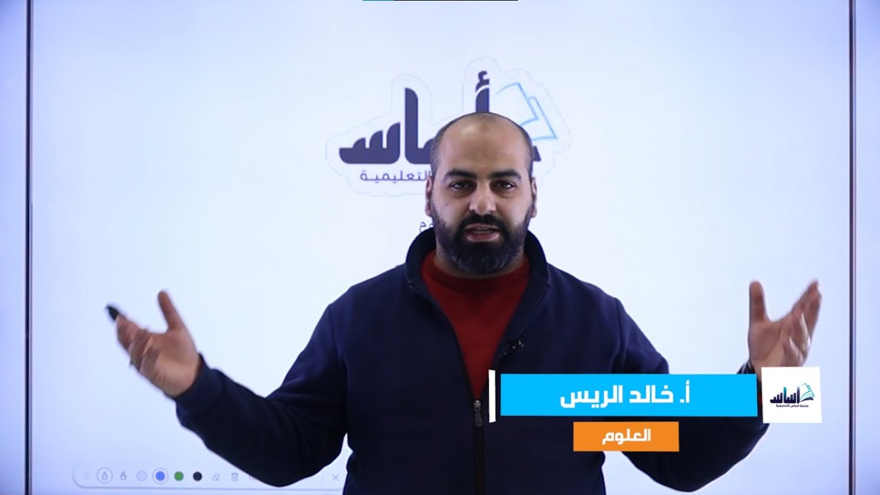الصف السابع 7️⃣ علوم (ف2) 🦠 || الوحدة 6: الحموض والقواعد ✅ مع أ. #خالد_الريس 💪