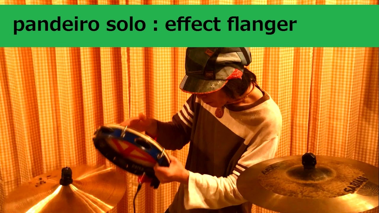 【パンデイロ/pandeiro⑨】フランジャーを使ったソロ(solo:effect flanger) ZOOM A3