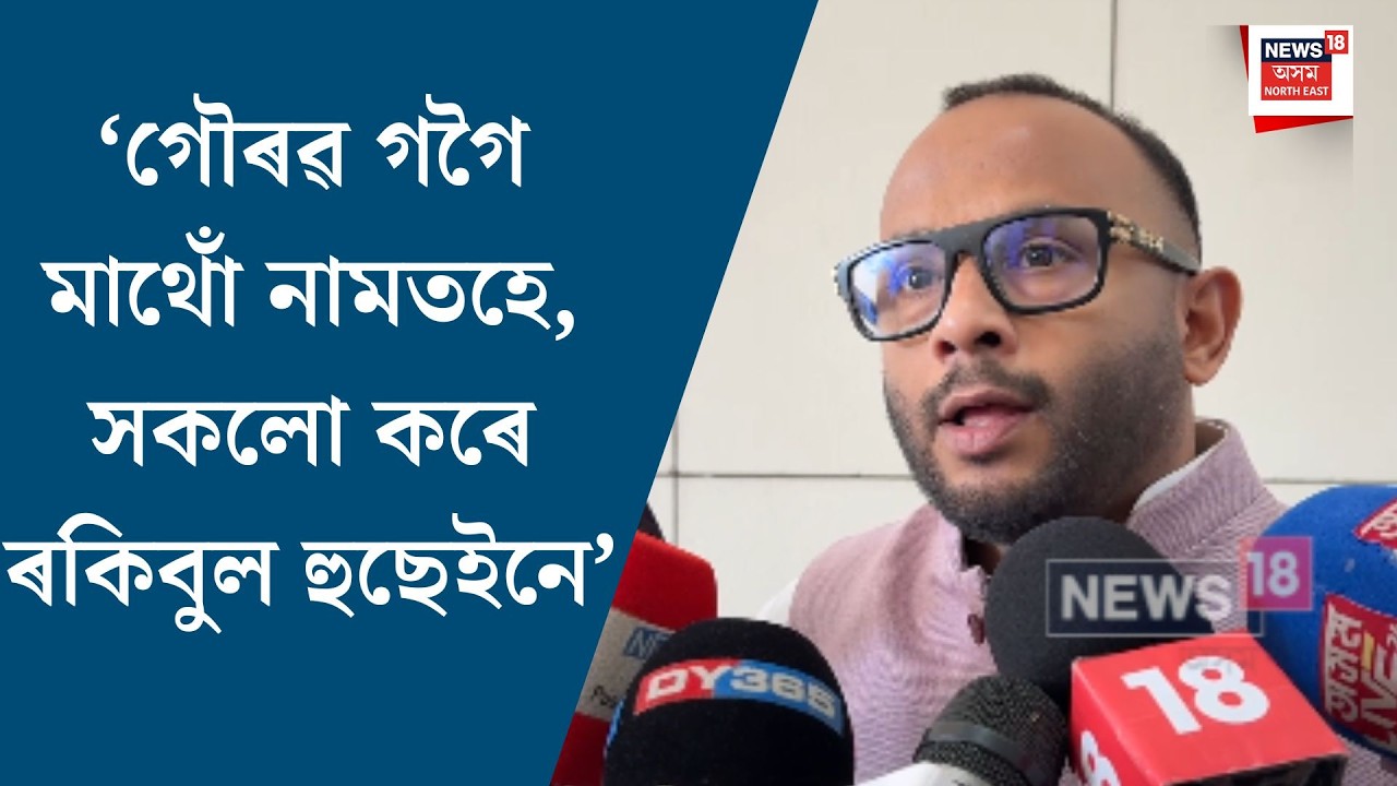 Diplu Ranjan Sarma| গৌৰৱ গগৈ মাথোঁ নামতহে, সকলো কৰে ৰকিবুল হুছেইনে-দিপ্লু ৰঞ্জন শৰ্মা| N18V