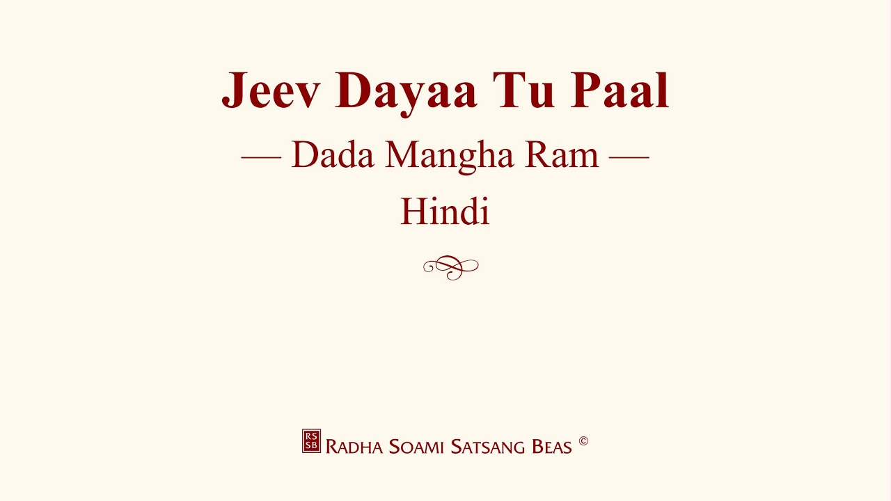 Jeev Dayaa Tu Paal - Dada Mangha Ram - Hindi - RSSB Discourse
