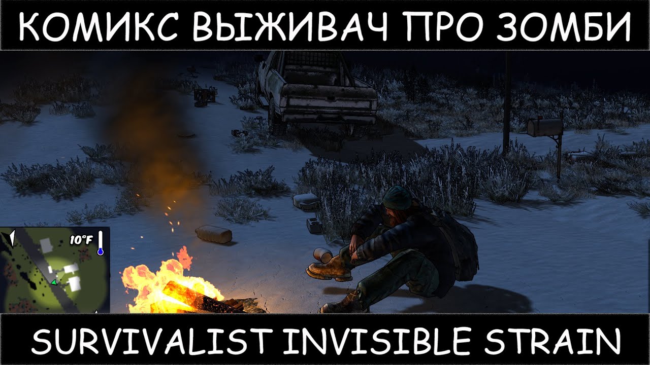 Survivalist Invisible Strain и нубан #1