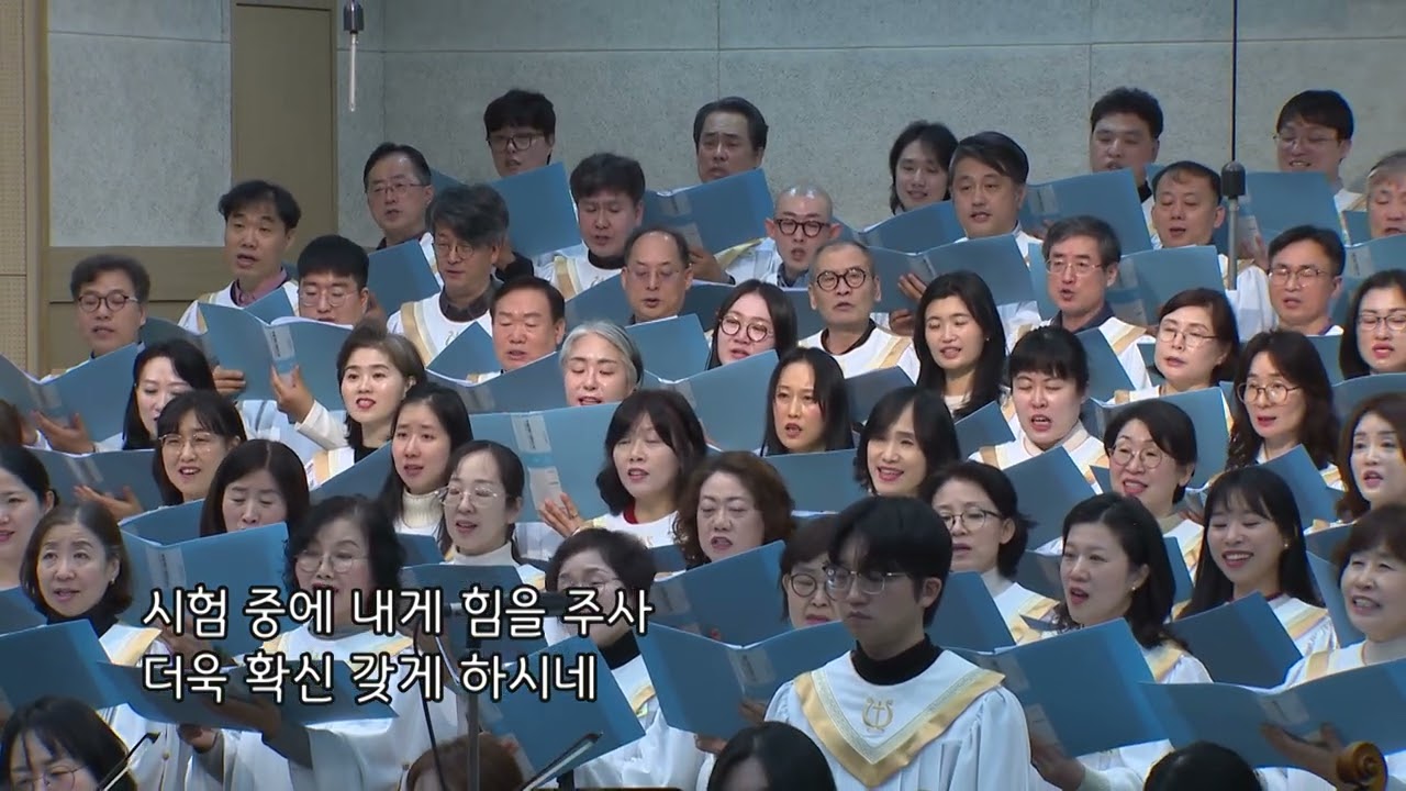 2026-02-15 (주일)ㅣ대구동신교회 찬양대ㅣ모두 기뻐해 모두 감사해ㅣ호산나 찬양대
