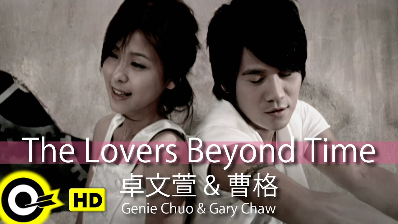 【ENG SUB】Genie Chuo 卓文萱 &  Gary Chaw 曹格【The Lovers Beyond Time 梁山伯與茱麗葉】 Official Music Video