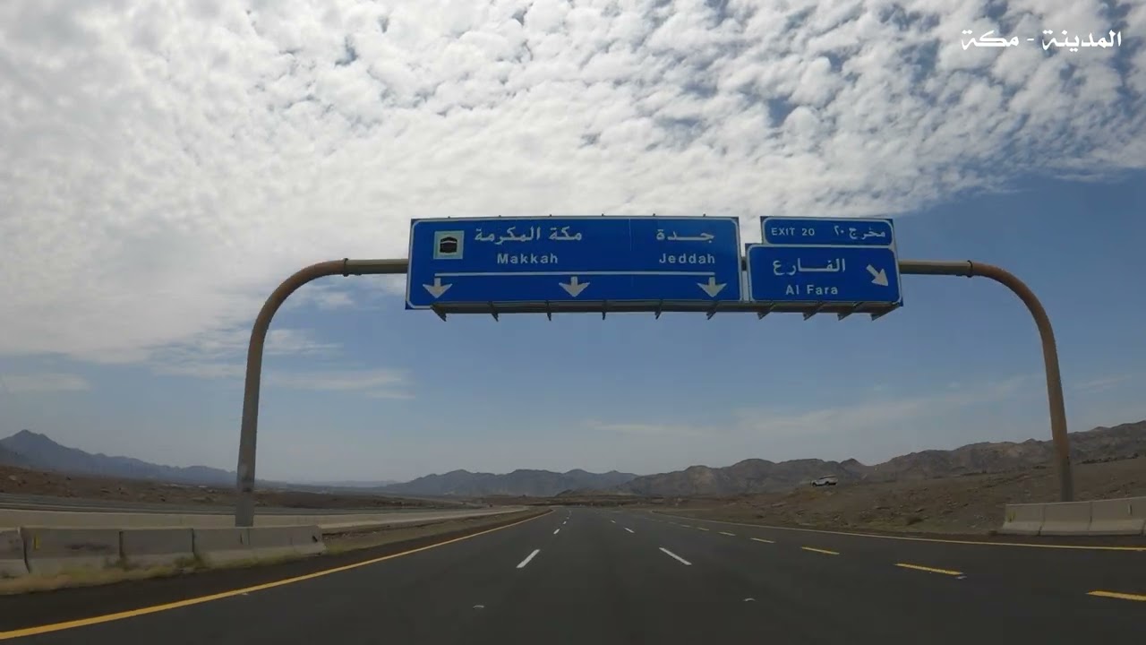 طريق المدينة المنورة - مكة المكرمة