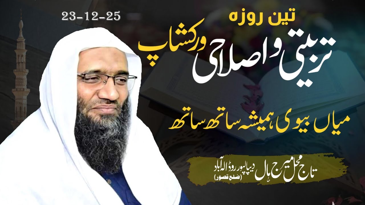 میاں بیوی ہمیشہ ساتھ ساتھ 