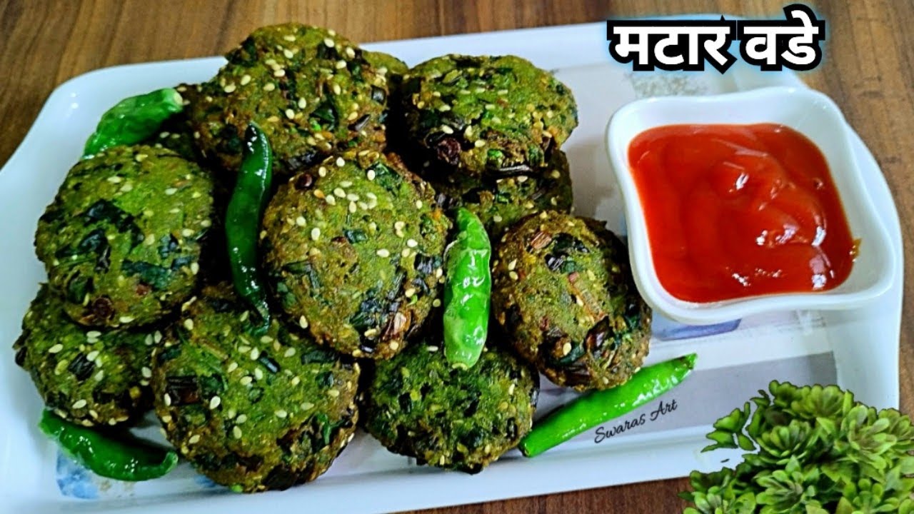 हिवाळा विशेष!!पोकळ हलके खमंग कुरकुरीत मटार वडे|वाटाण्याचे वडे|matar vade|green peas vada