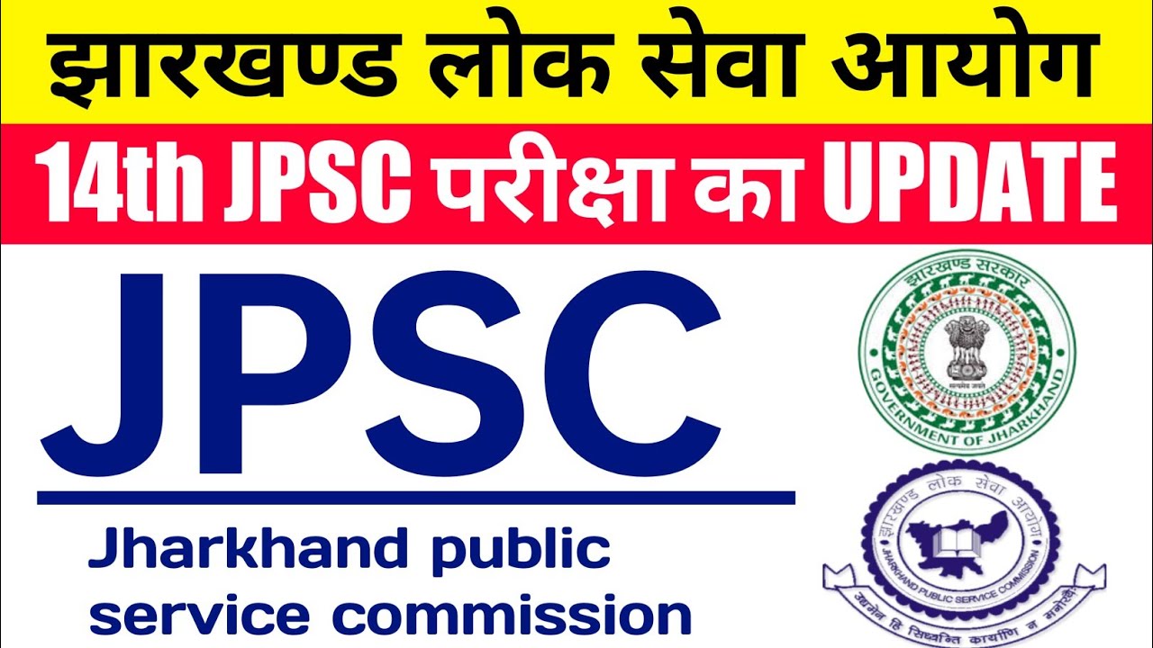 #jpsc 14th vacancy update 2025 #jpsc new vacancy update #jharkhand upcoming vacancy 2025 