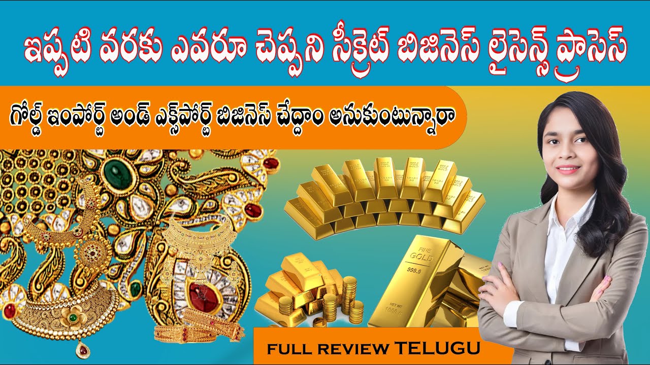 How to apply gold import export license process in Telugu | 
