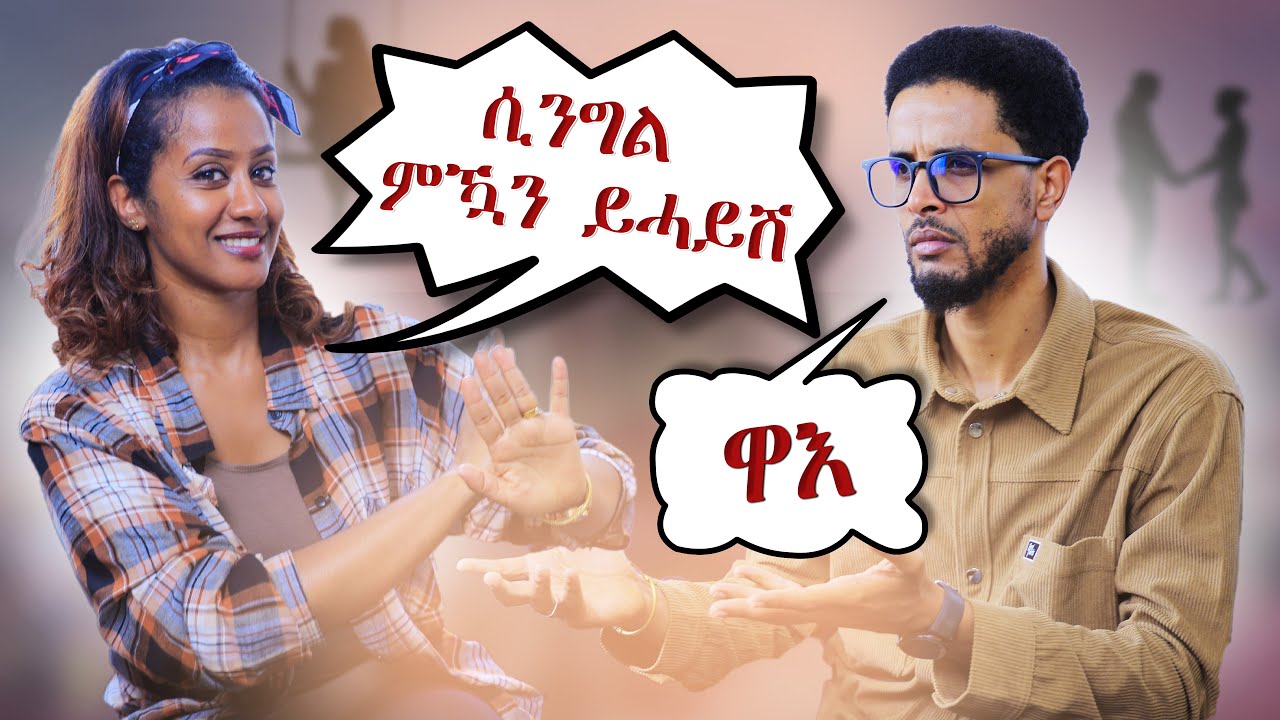 ትርጉም ሓዳር እዚ ዘመን!