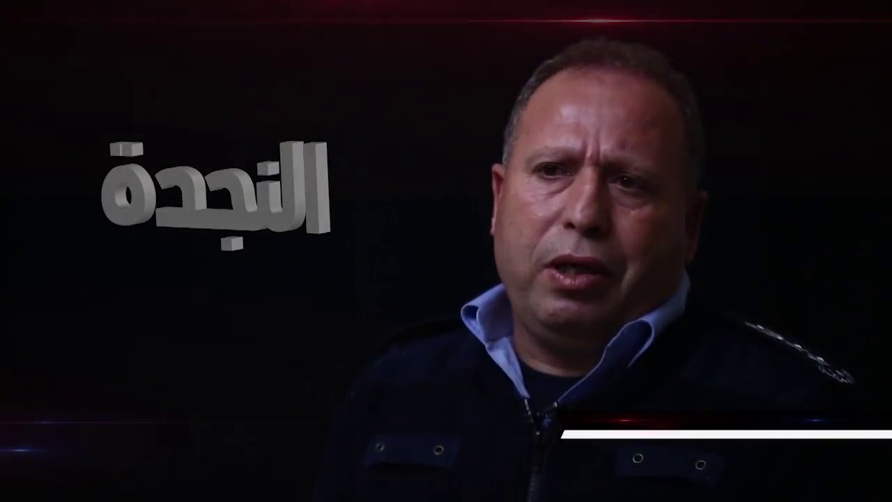 النجدة حلقة ٢٠ والاخيرة