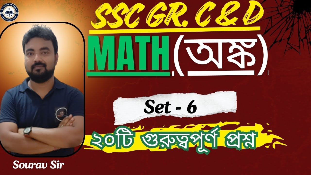 WBSSC Math Mock Test -06 | Most Expected Questions | New Pattern 2026