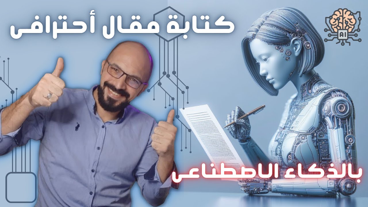 اسرار كتابة مقالات حصرية بالذكاء الاصطناعى مجانا | GPT-4