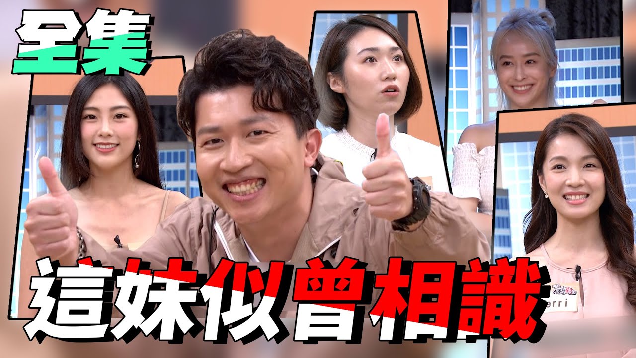 【國光】這些美女你一定知道！只是忘記在哪裡出現？！【國光幫幫忙大哥是對的】20201103