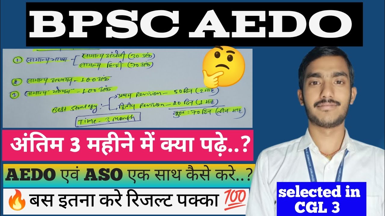 🔥अंतिम 3 महीने में क्या पढ़ें.?| BPSC AEDO | AEDO & ASO एक साथ कैसे करें? @AsoRohit_kumar 