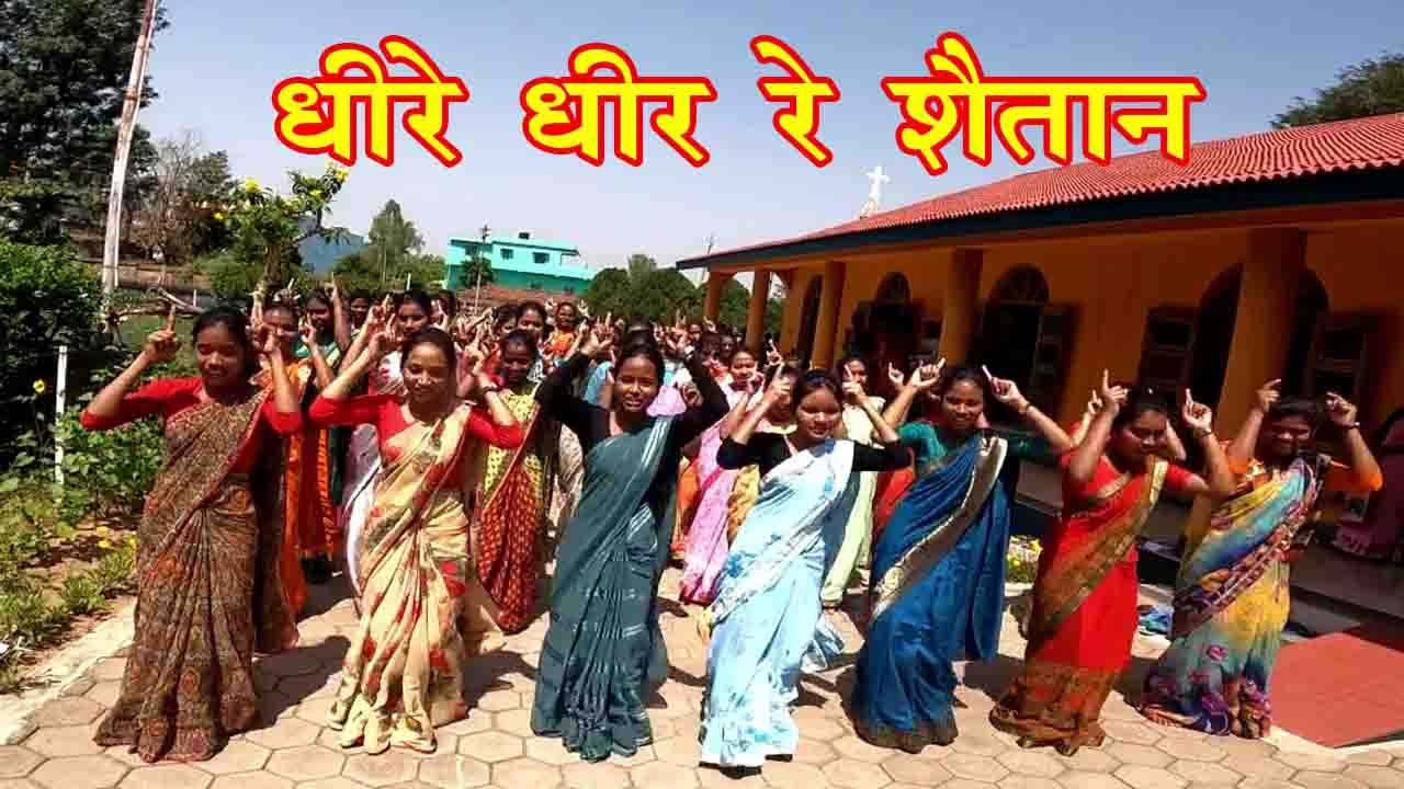 धीरे रे धीरे रे शैतान  लसा फंदा रोपेला | Norbert Bosconian | Sadri song | Sadri action song |