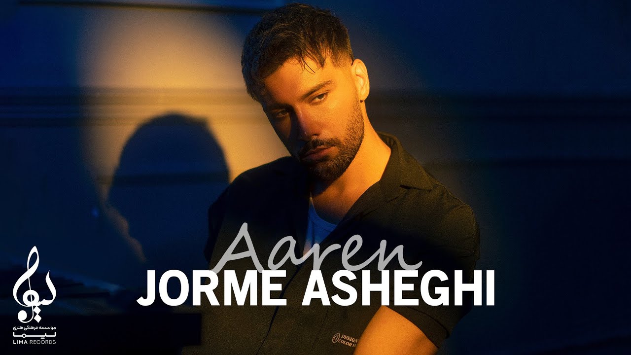 Aaren - Jorme Asheghi | OFFICIAL TRACK آرن - جرم عاشقی