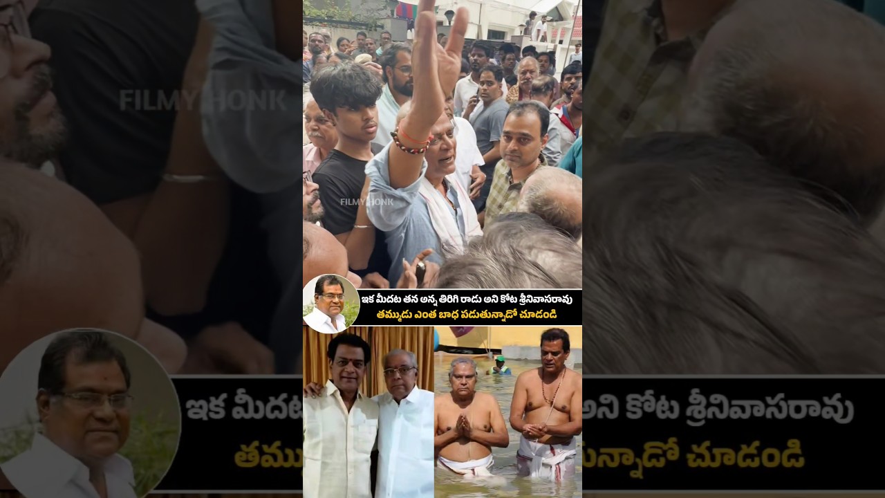 Kota Srinivasa Rao Brother Emotional Visuals At His House | Kota Srinivasa Rao #shorts
