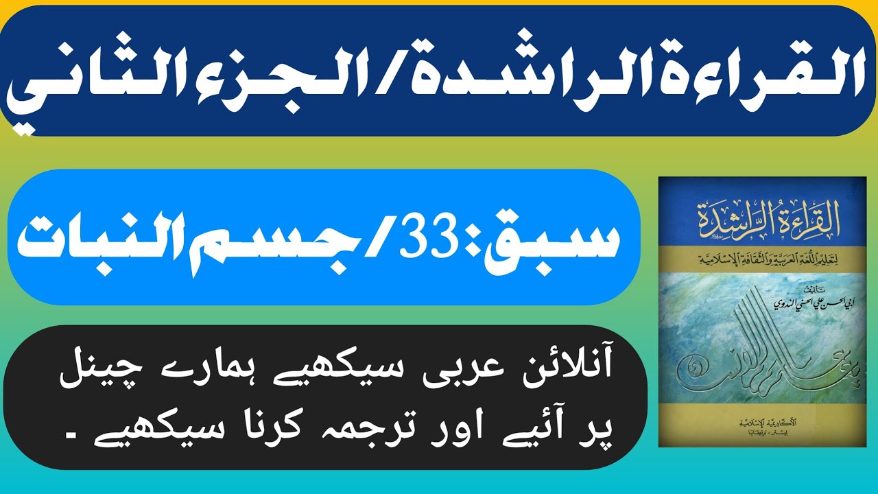 #alqiraturrashida part 2 lesson  33 #arabic