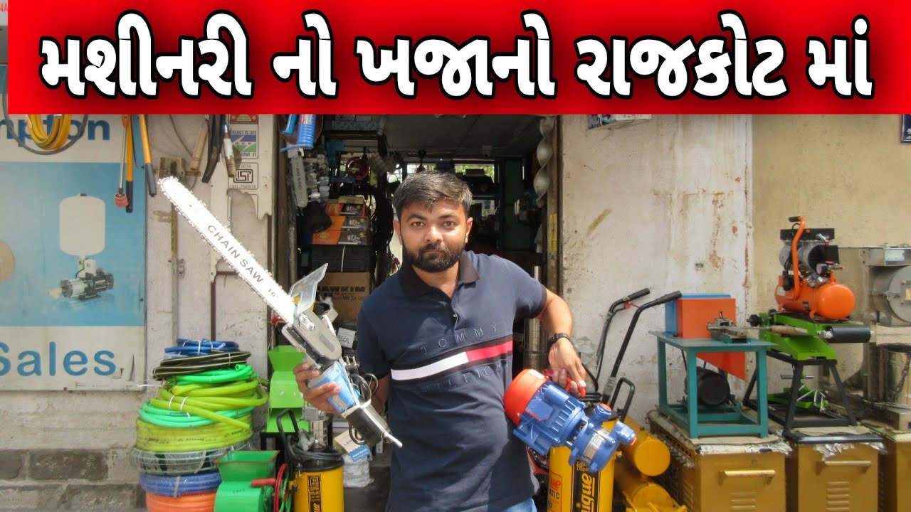 Rajkot | Machinery no Khajano