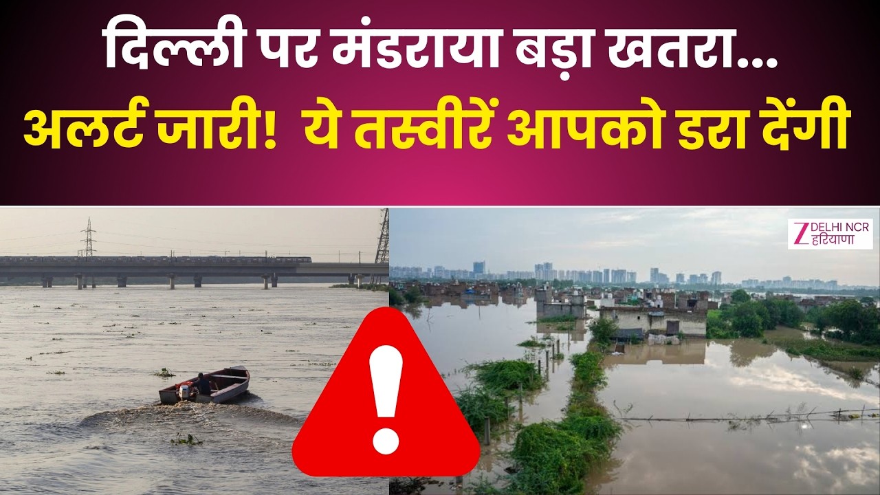 Yamuna Flood Alert :खतरे की ओर बढ़ रही यमुना? देखिए ग्राउंड रिपोर्ट | Hathnikund Barrage | Original