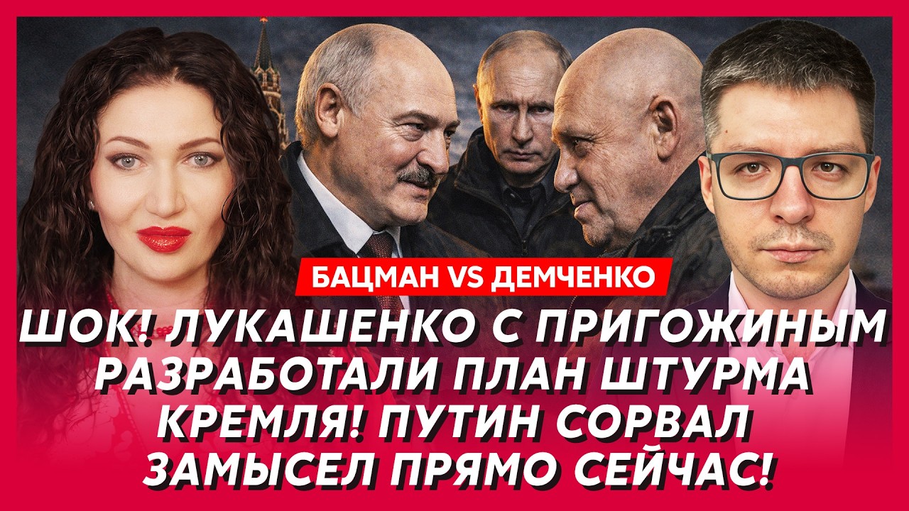 Бацман vs Демченко. Путин пустил под нож 30 олигархов! Абрамович и Дерипаска исчезли!