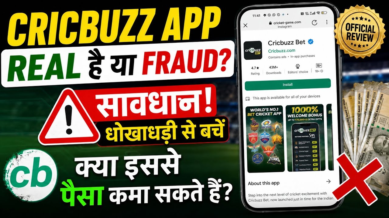 Cricbuzz app real hai ya fake | Cricbuzz game Withdrawal | Cricbuzz app review in hindi 