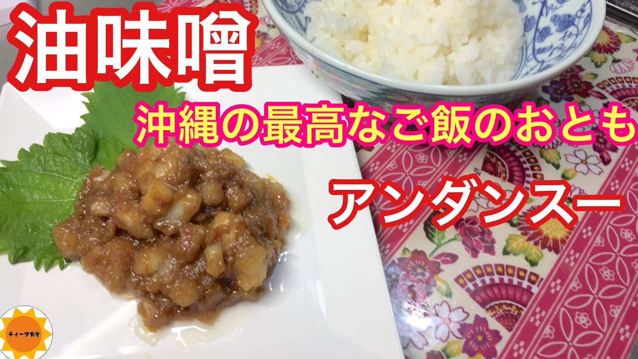 【沖縄料理】ご飯のおともの定番/ご飯おかわり必至