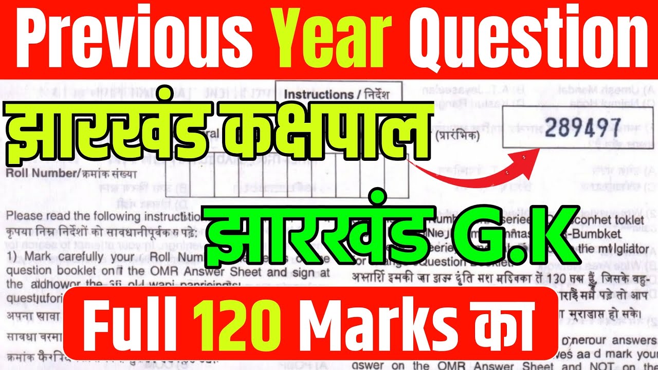 Jharkhand Kakshpal previous year question paper || Jssc Kakshpal previous year question paper