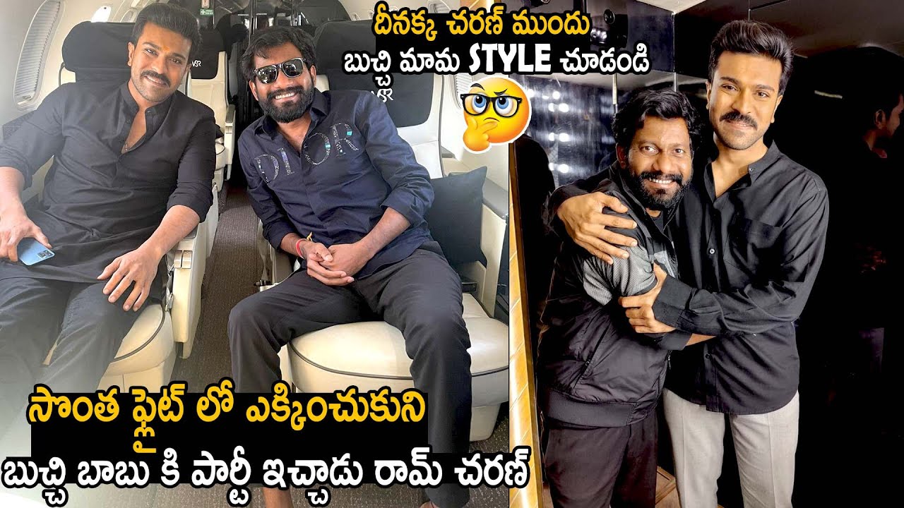 Ram Charan Gave Surprise Birthday Party To Buchi Babu Sana | Telugu Cinema Brother
