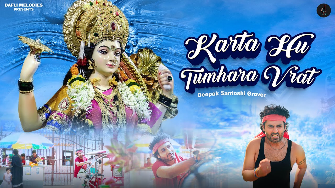 Karta Hu Tumhara Vrat (Official Video) करता हु तुम्हारा व्रत || Deepak Santoshi Grover #Dafli