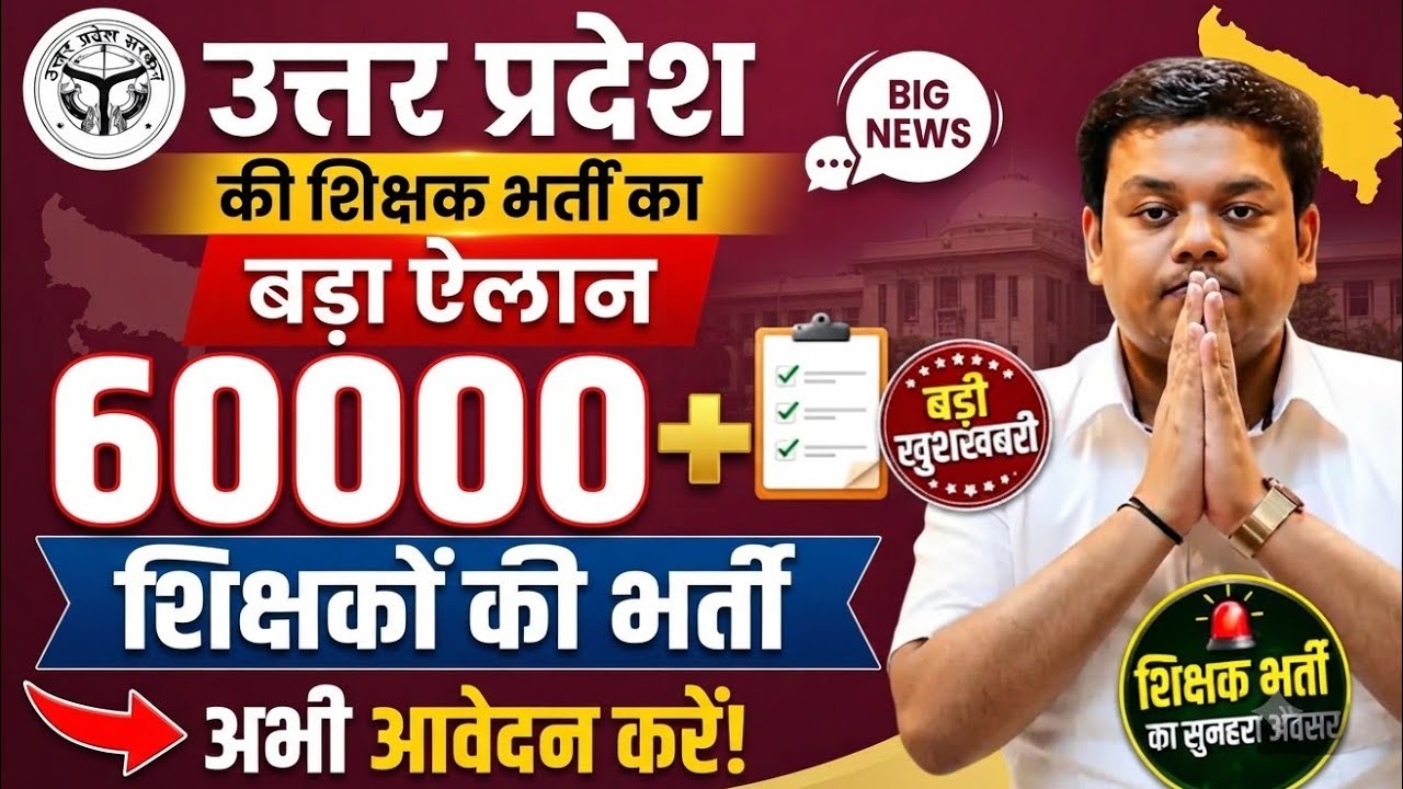 UP Teacher Vacancy 2026 Latest News | Super TET Uttar Pradesh 60,958 Posts | Syllabus