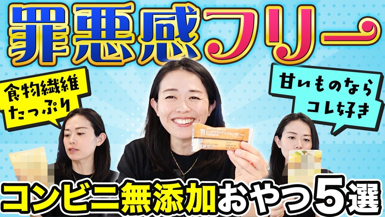 【大事なお知らせ付】コンビニ無添加おやつ（お菓子）を５つご紹介します