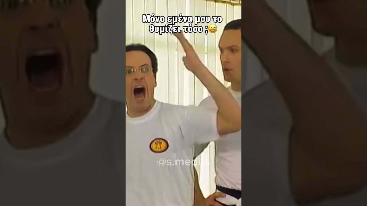 &Tau;&omicron; &nu;έ&omicron; trend - &Kappa;&omega;&nu;&sigma;&tau;&alpha;&nu;&tau;ί&nu;&omicron;&upsilon; &kappa;&alpha;&iota; &Epsilon;&lambda;έ&nu;&eta;&sigmaf; 😅 #ant1 #memes #edit