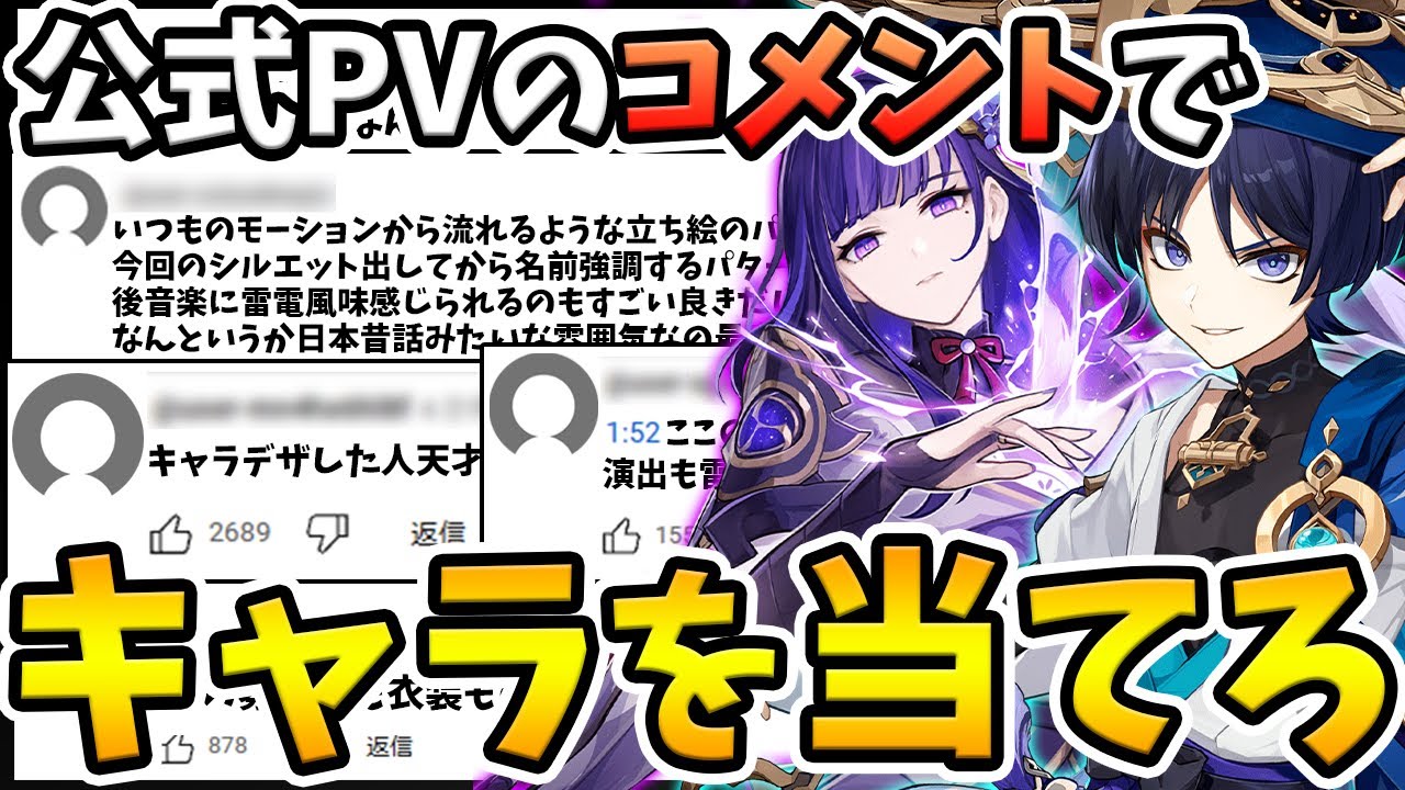 【原神】原神PVコメントクイズ！公式キャラ紹介PVのコメントを見てキャラを当てろ！！【Genshin Impact】