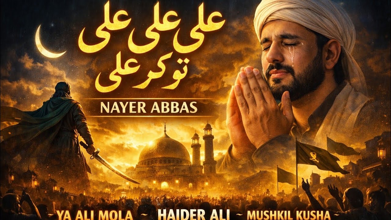  Ali Ali u Kar Ali a.s | Qasida Islamic Kalam 2026 | Nayer Abbas