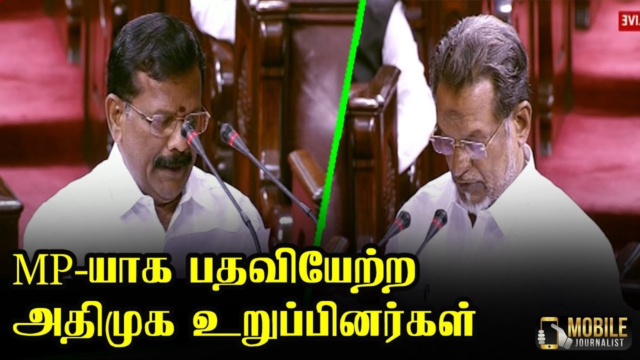 ADMK Members takes oath as Rajya Sabha MP | N Chandrasekaran | Mohammed John | Mobile Journalist