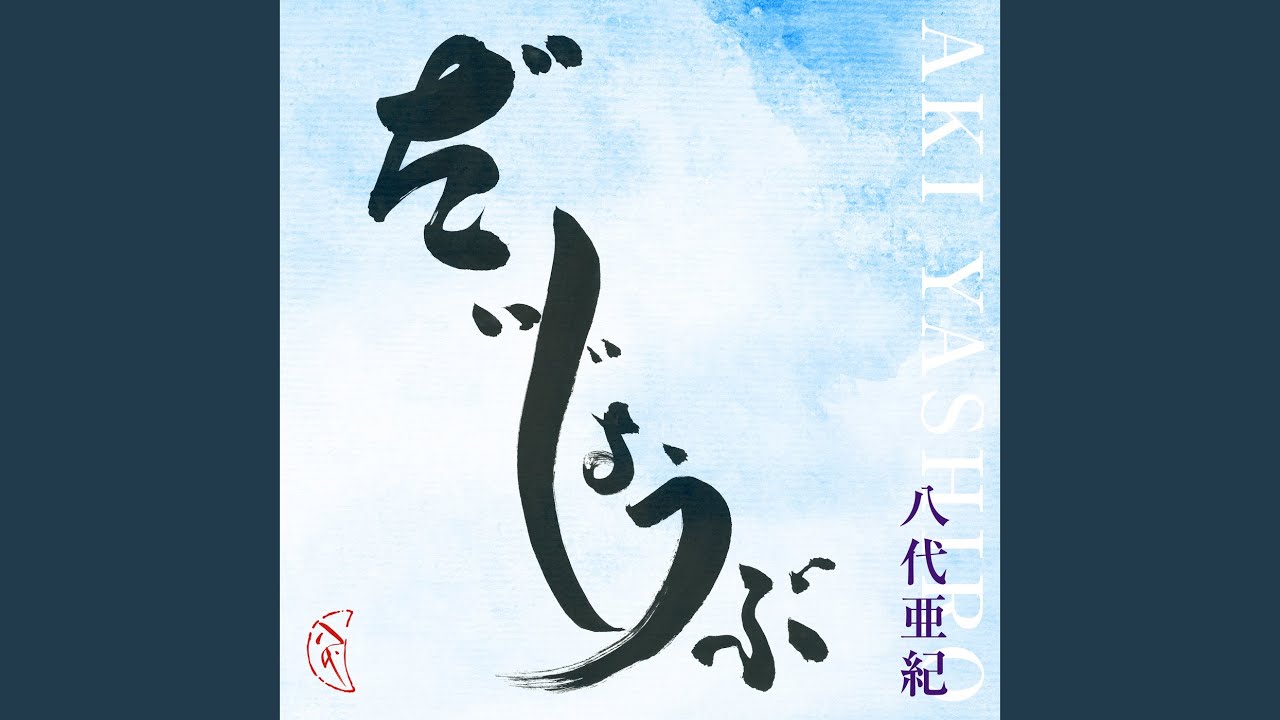Daijoubu