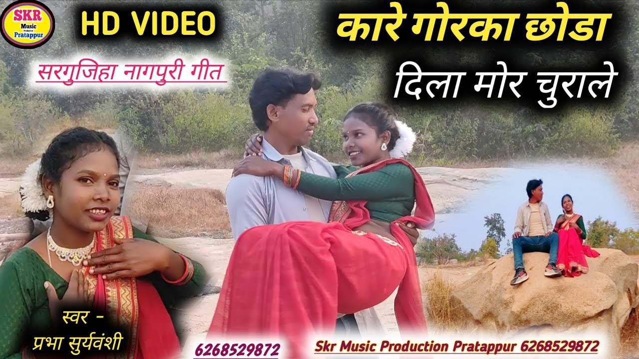 Singer -Parbha Suryvanshi //Acting Ranjeet Raja //Kare Goraka Choda Dilla Mor Churale...