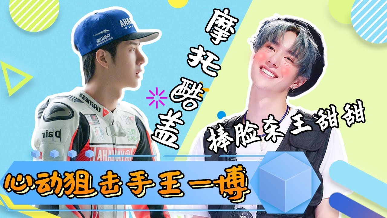【爱豆行为大赏】甜蜜暴击！王一博“男友力”满分，一举一动甜度爆表！【芒果TV爱豆娱乐站】