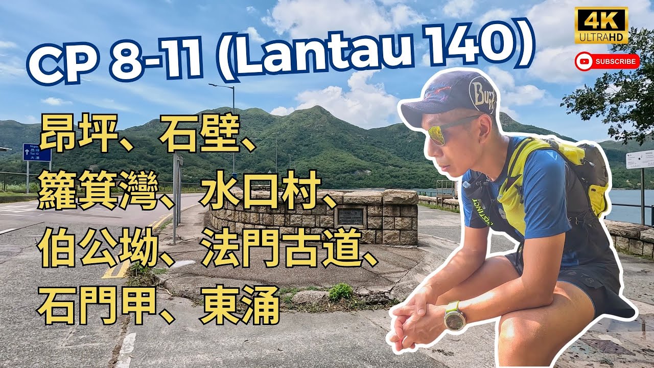 [EP5] CP8 (Ngong Ping) - CP11 (Tung Chung) (26K) Training for TransLantau 140 by UTMB | 3 Sept 2023