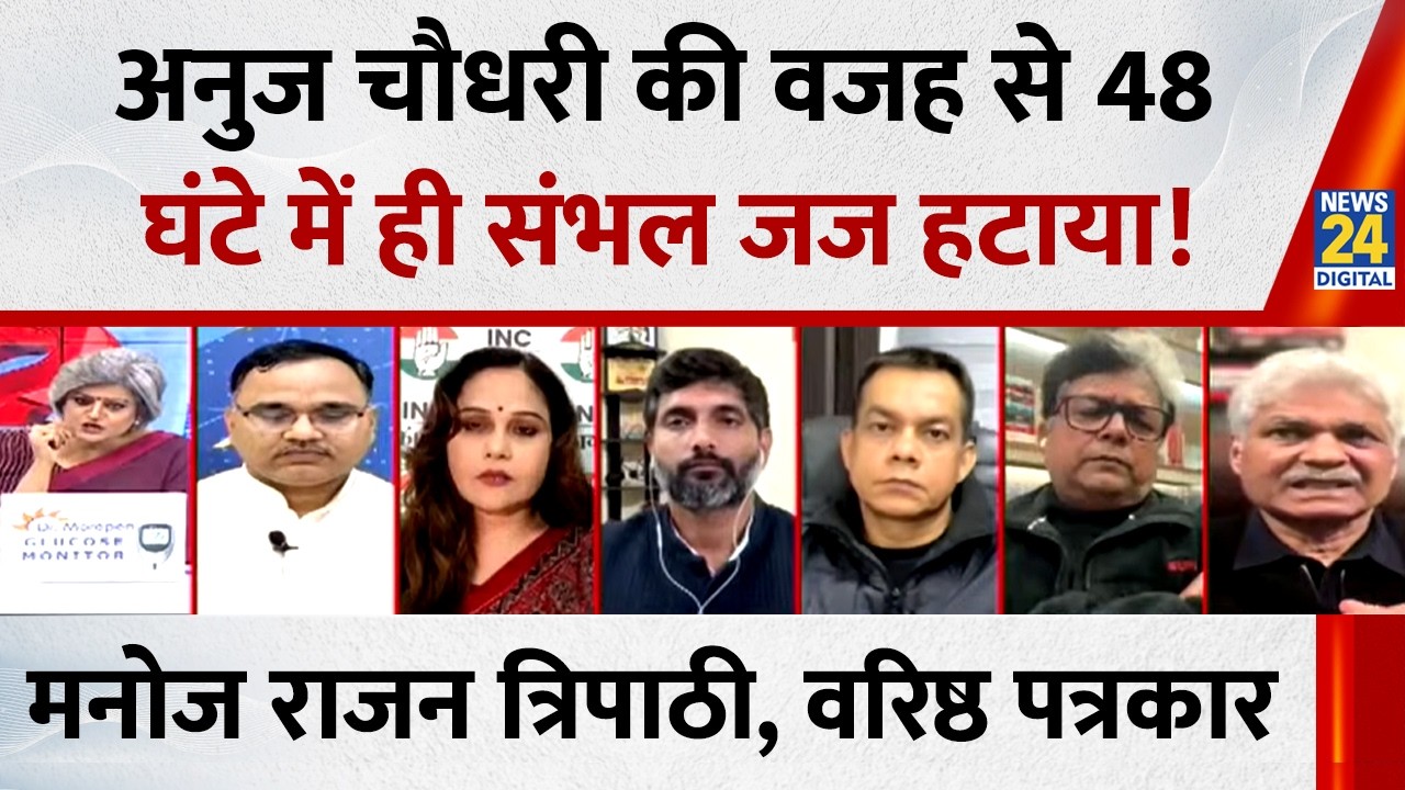Anuj Chaudhary की वजह से एक जज को डिमोट करके सुल्तानपुर भेजना पड़ा: Manoj Rajan Tripathi, पत्रकार