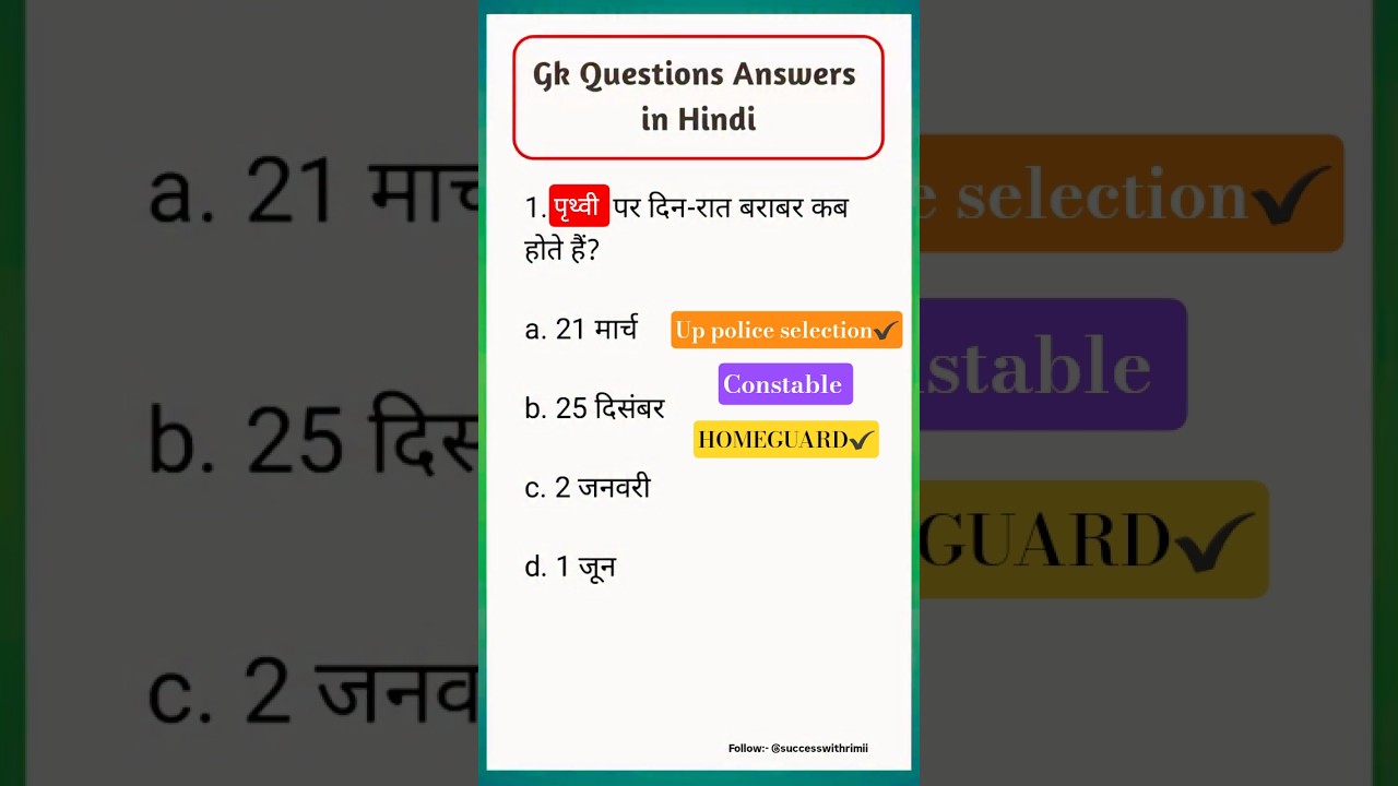UP POLICE HOME GUARD | UP POLICE CONSTABLE PREVIOUS YEAR QUESTION | UP GK/GS Classes | TOP 5+ GKGS