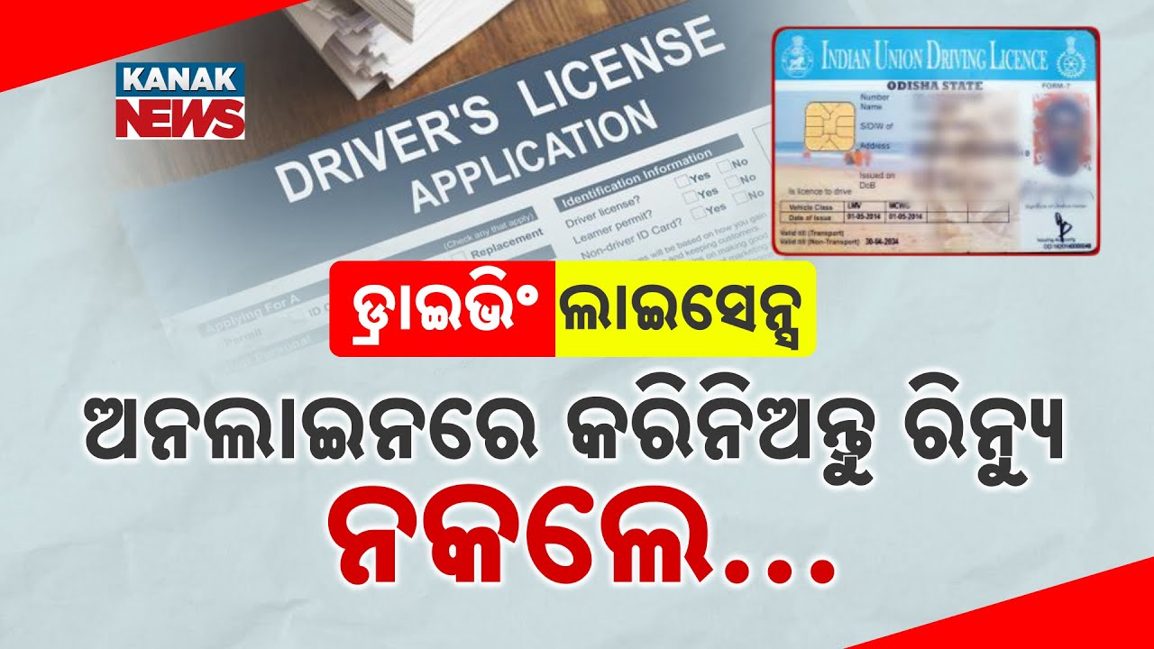 Special Report: Is Your Driving License Expired? Here's How To Renew It From Home | Details