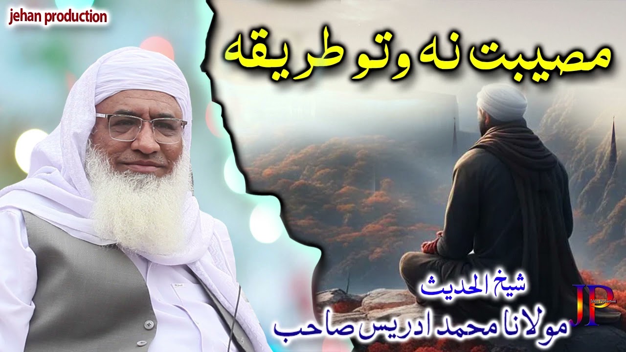 Molana Muhammad idrees sahib pushto bayan | Musibat na wato tareeqa 
