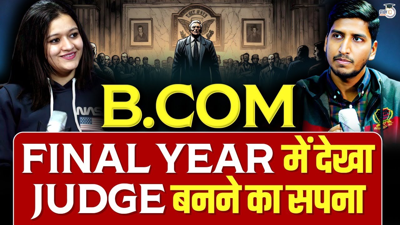 Bihar Judiciary Topper Interview ( Brijesh Kumar, BJS Rank 12 ) | Journey Of BJS Topper B.com To BJS