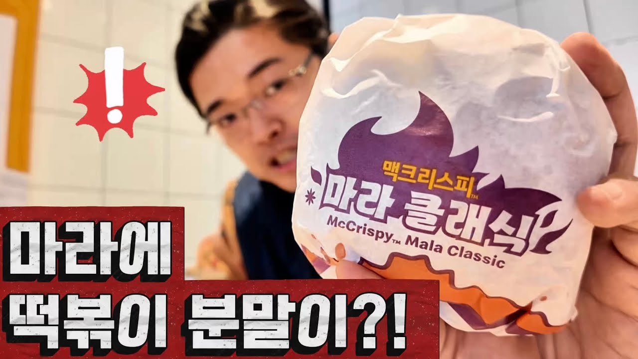 그런데 제대로 마라 맛이네?