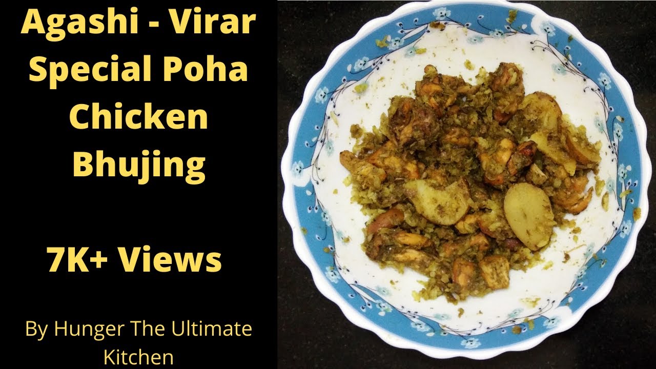 Poha Chicken Bhujing | Agashi Virar Special Street Food | पोहा&nbsp;चिकन